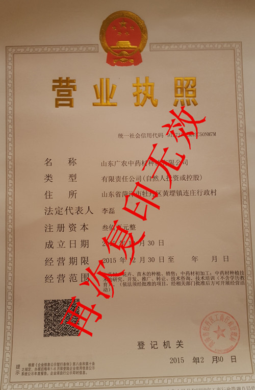 营业执照