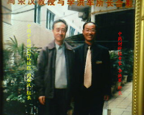 李洪军所长与周荣汉教授