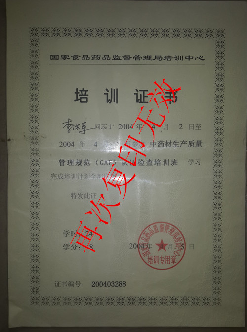 GAP证书