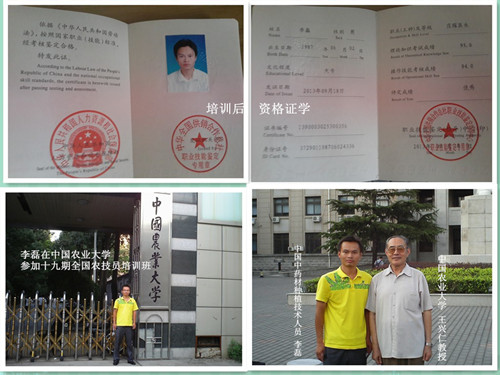 李磊与中国农业大学王兴仁教授