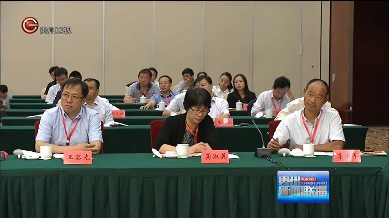 我所李洪军所长应邀参加中组部组织的贵州省“精准扶贫院士专家行”咨询服务活动