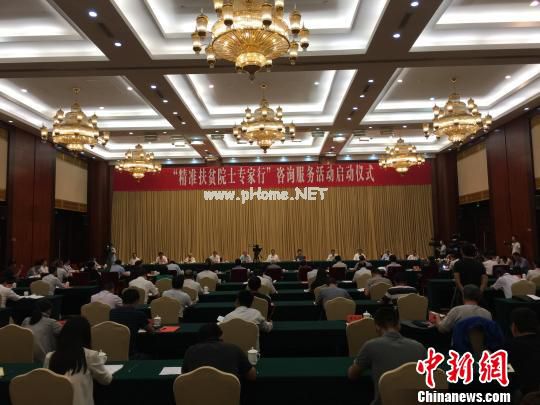 “精准扶贫院士专家行”咨询服务活动在贵阳启动