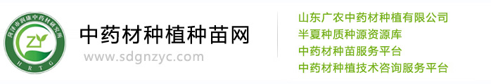 山东广农中药材种植有限公司